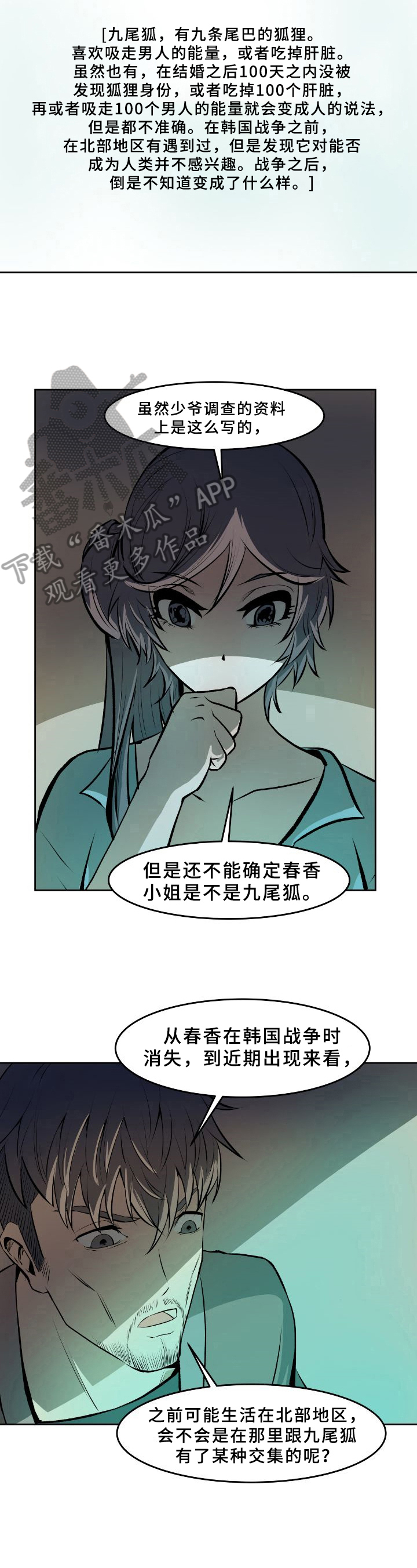 书中自有黄金屋颜如玉是谁说的漫画,第37章：答疑2图