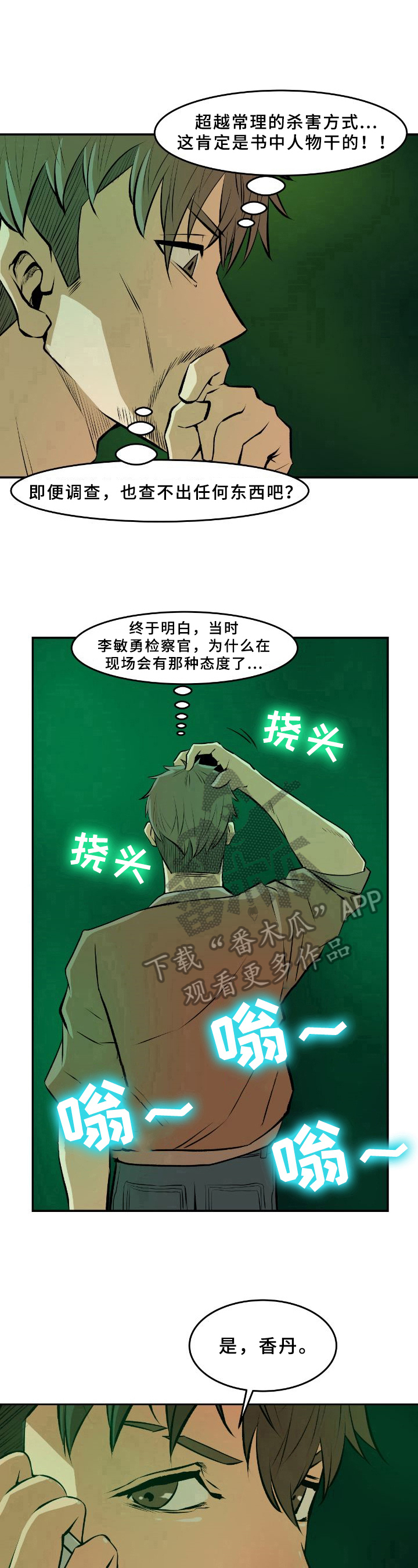 树种龄组划分标准漫画,第34章：疑惑2图