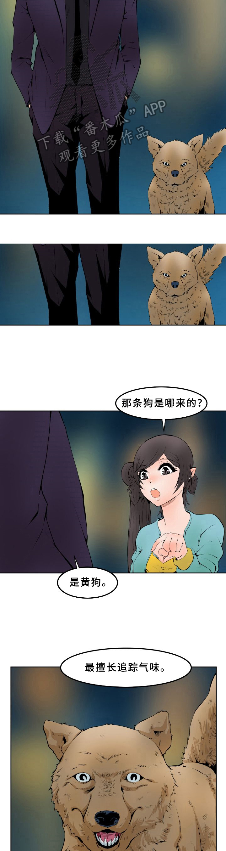 书中人物分享卡模板漫画,第13章：气味2图