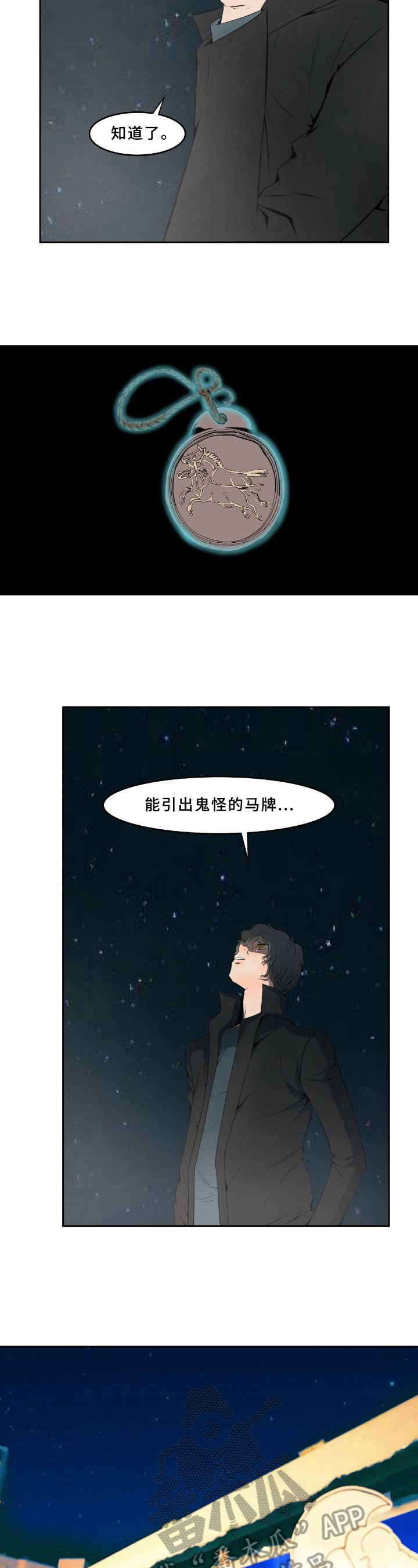 书中自有黄金屋电视剧漫画,第11章：询问1图