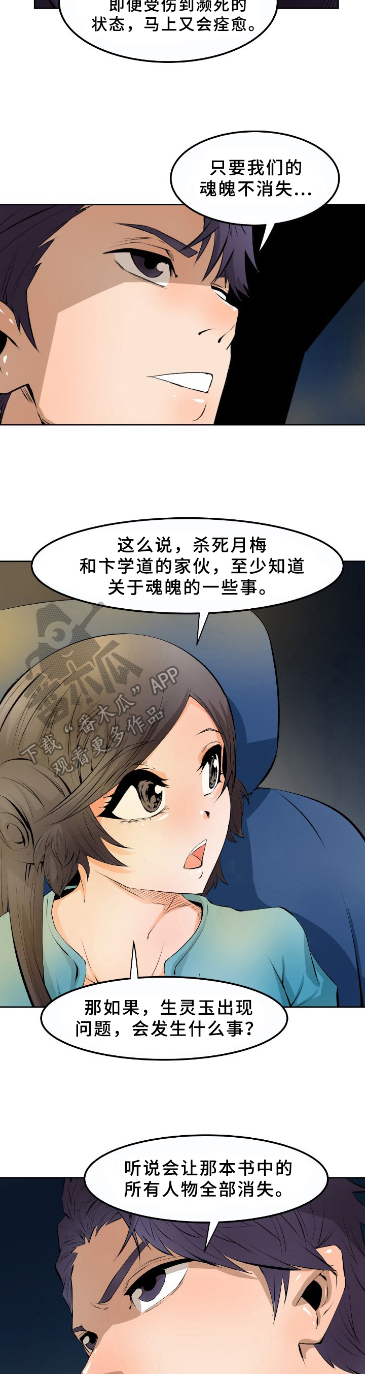 书中觅清凉沈念的赏析漫画,第17章：照面2图