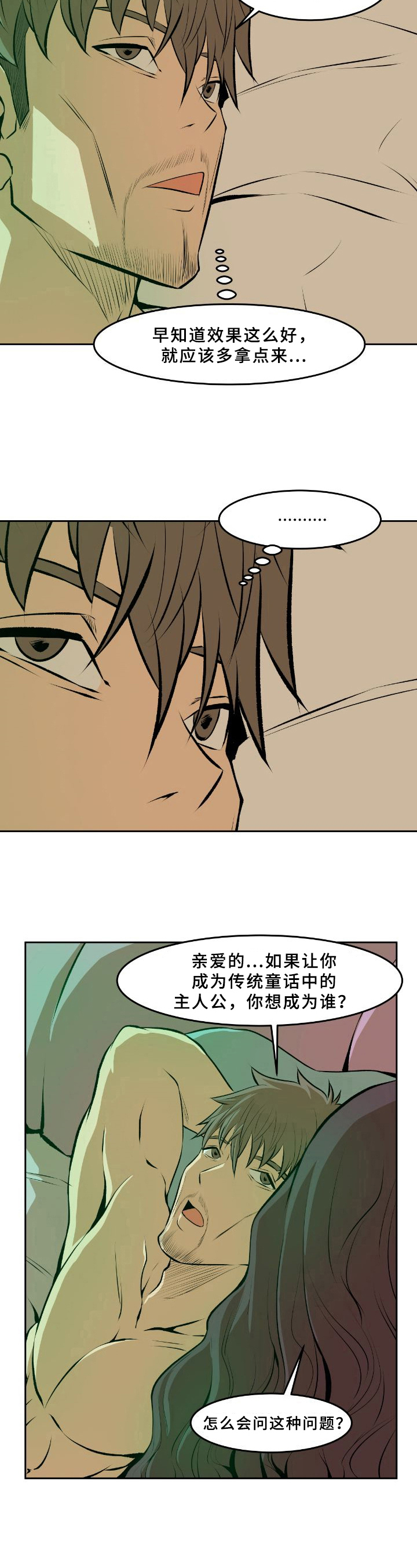 书中自有颜如聿阅读漫画,第36章：真相1图