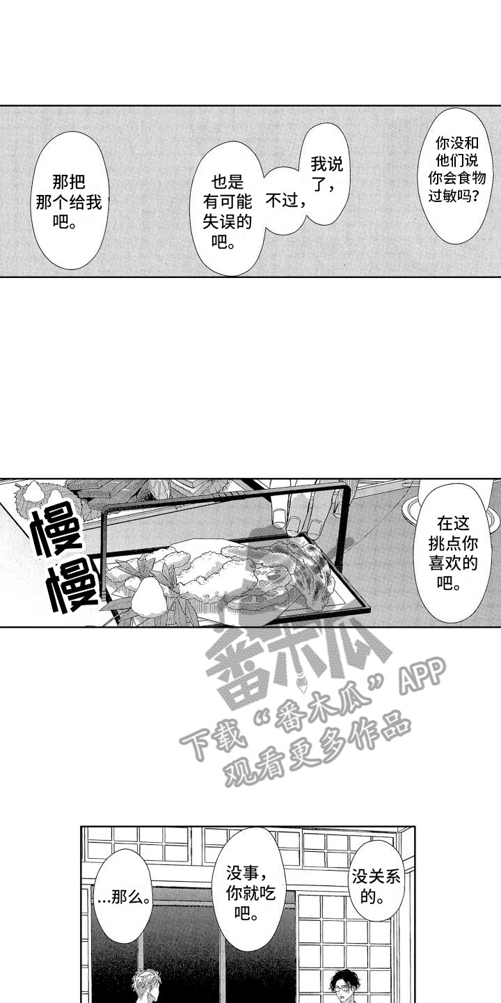 香草草莓绣球漫画,第14章：坦白1图