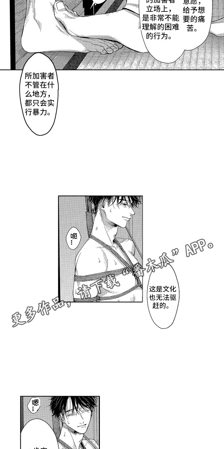 香草纹漫画,第20章：看法1图