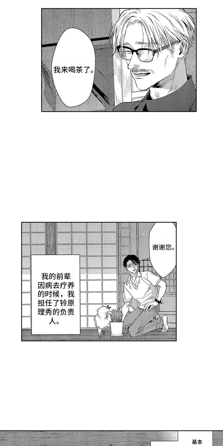 香草电影免费看漫画,第9章：疑惑2图