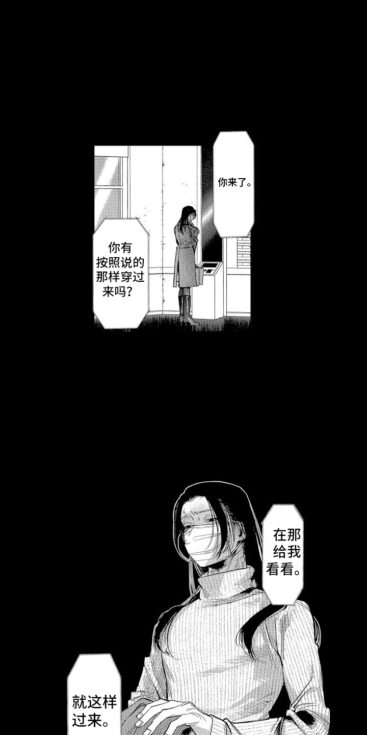 香草的天空电影解说漫画,第4章：羞耻1图