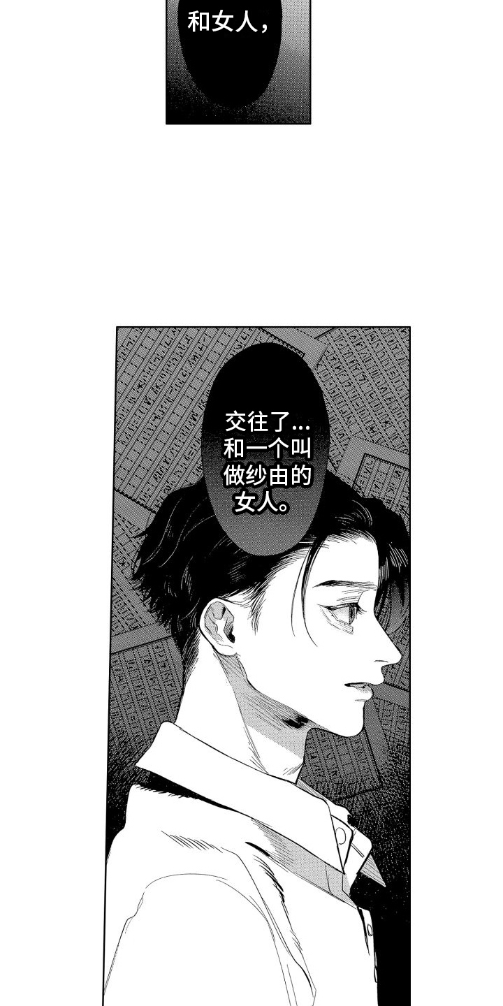 第五人格香草文学漫画,第9章：疑惑1图