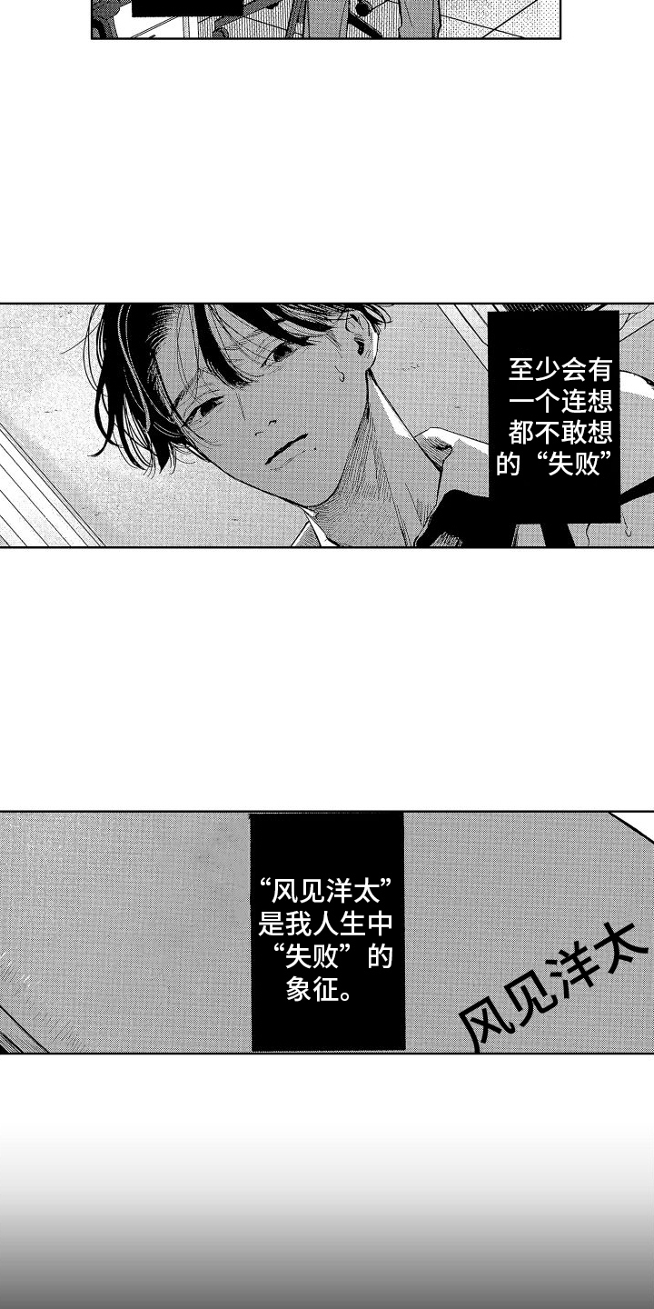 香草文学漫画,第1章：失败象征2图