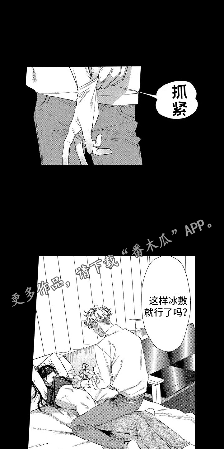 香草餐厅电视剧漫画,第6章：打孔2图