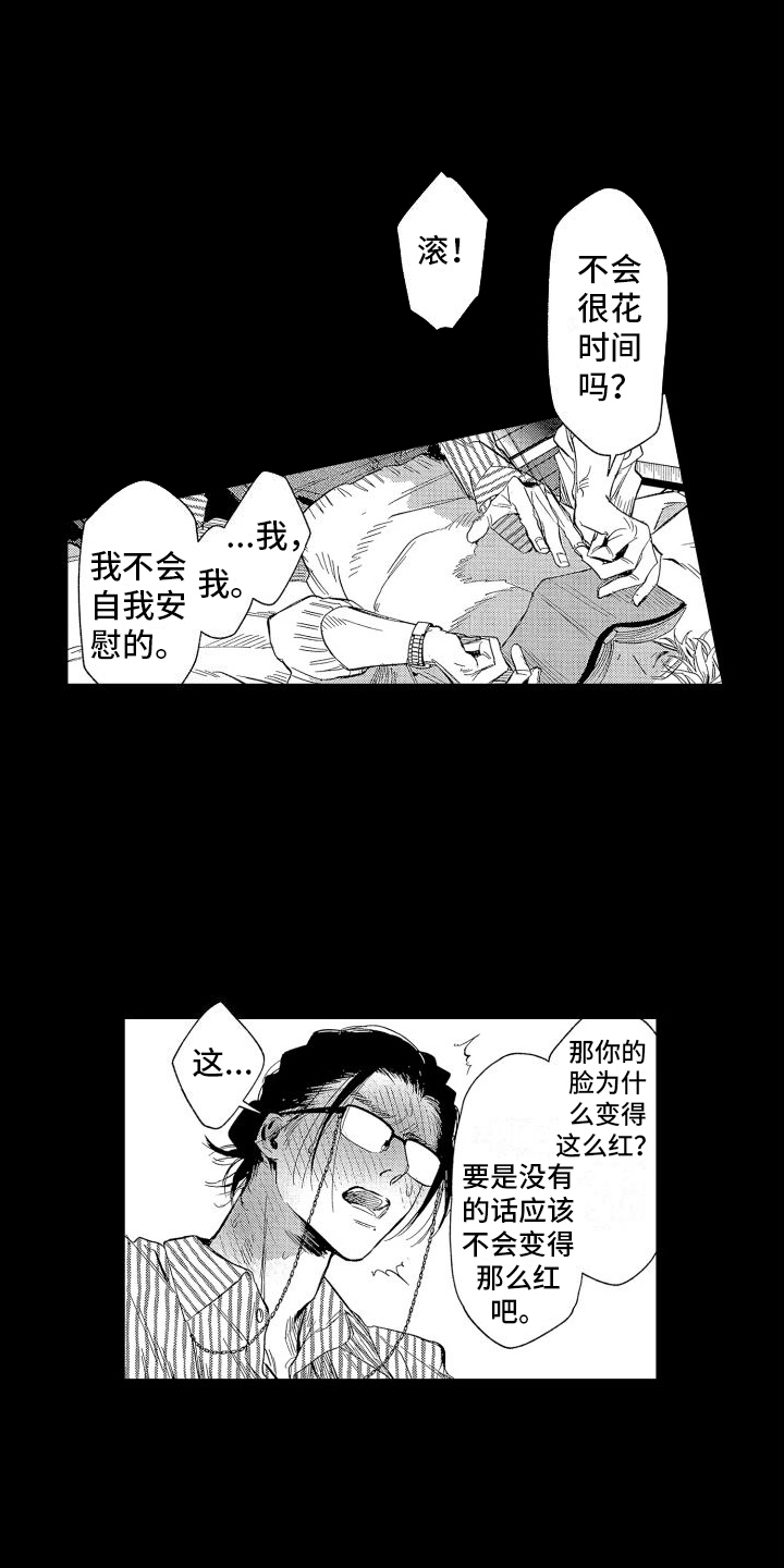 香草文章语文漫画,第3章：尝试1图