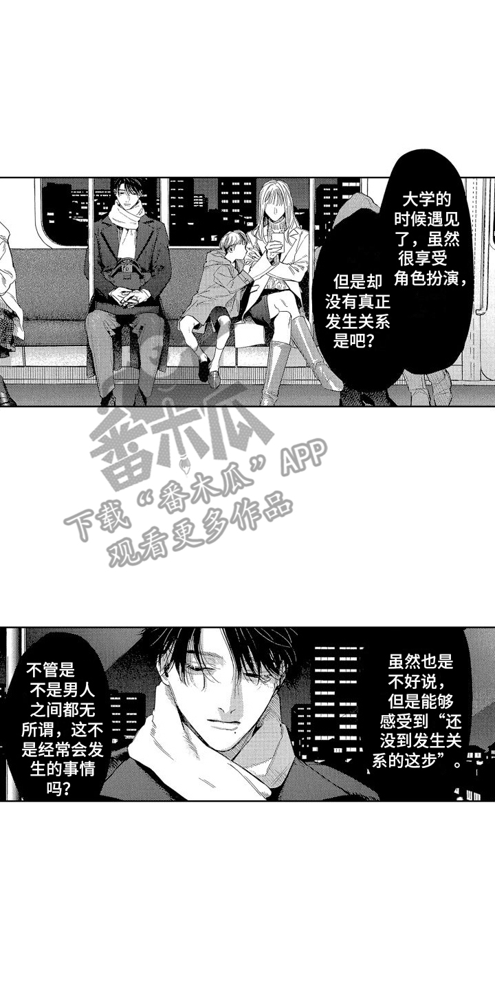 香草文学漫画,第22章：思索1图