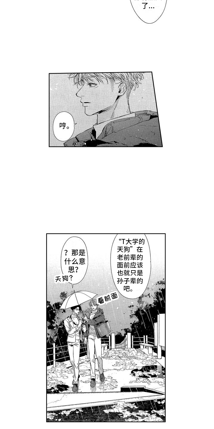 香草纹漫画,第13章：外号2图