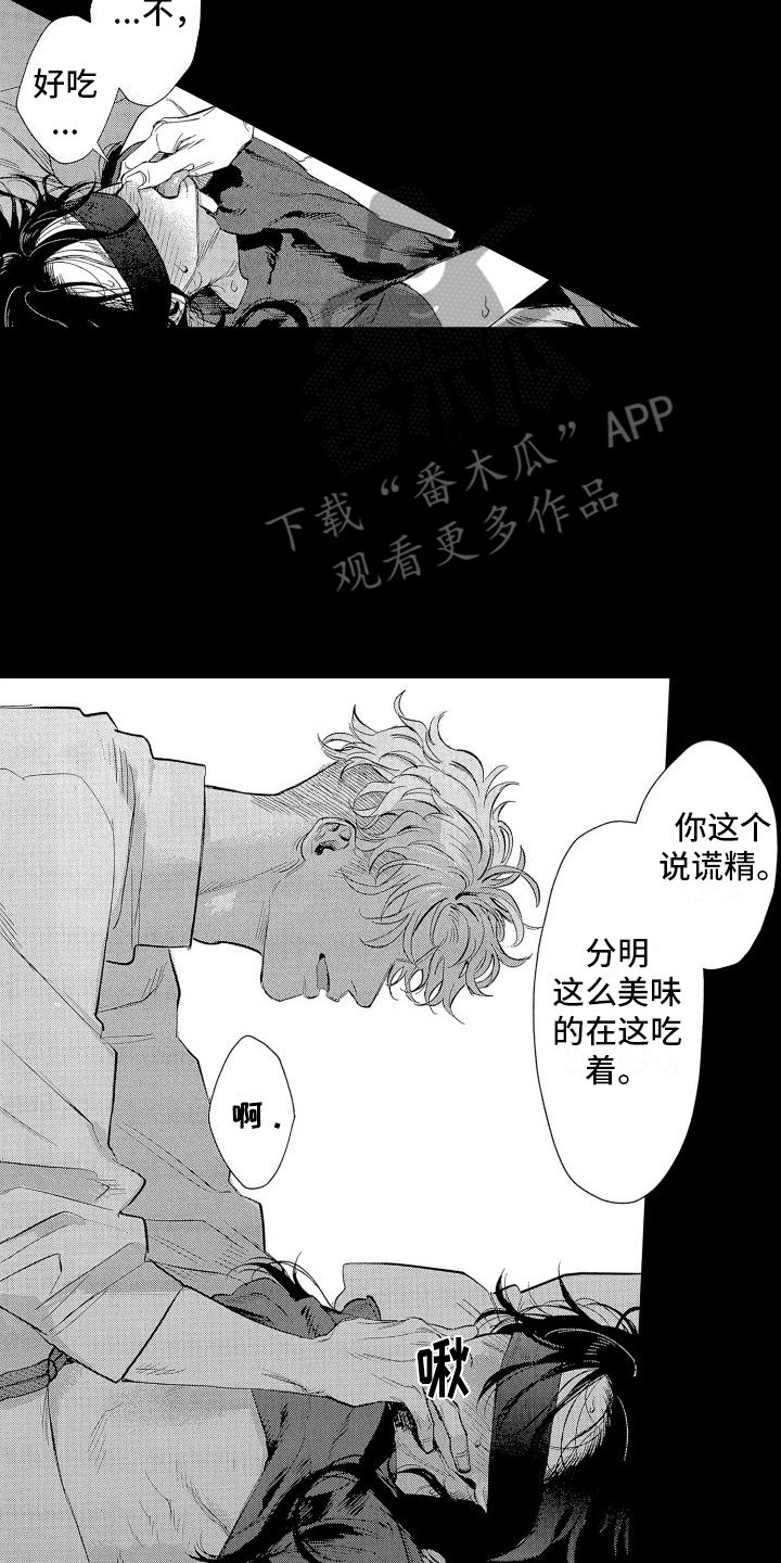 谈谈香草对后世文学的影响漫画,第7章：个人想法1图