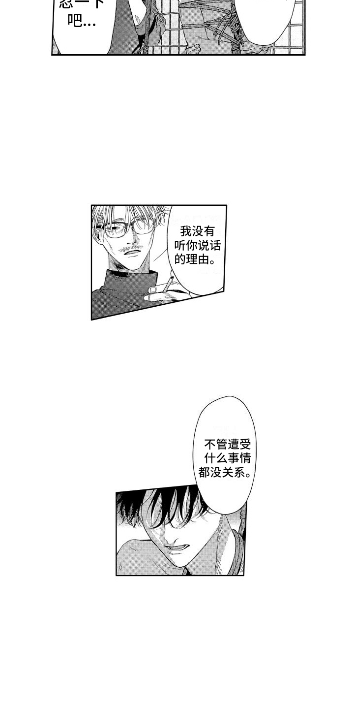 香草情诗漫画,第20章：看法1图