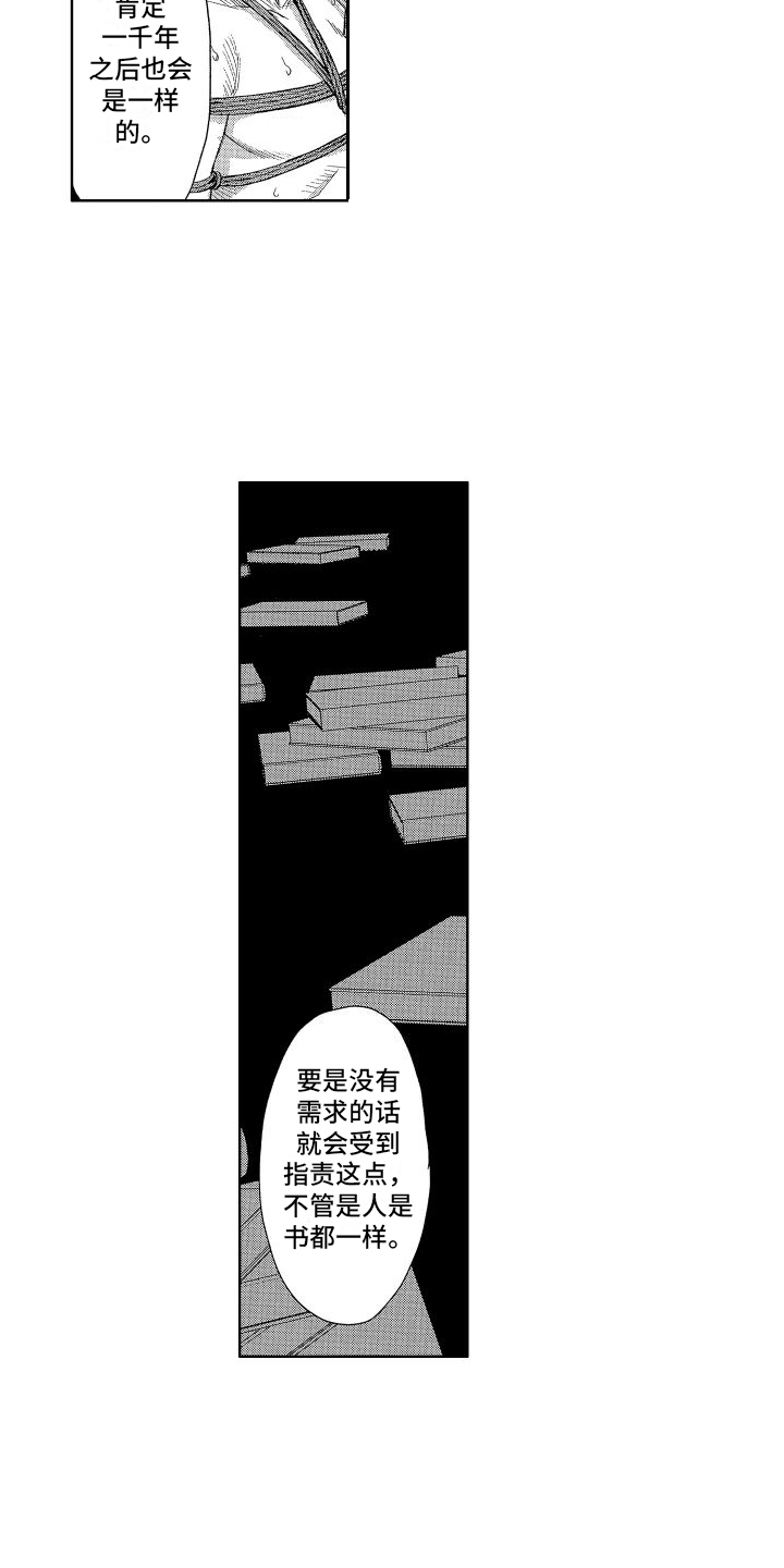 香草纹漫画,第20章：看法2图