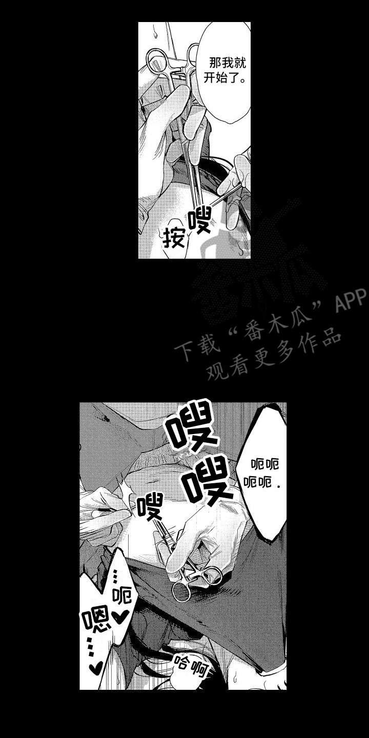 香草餐厅电视剧漫画,第6章：打孔2图