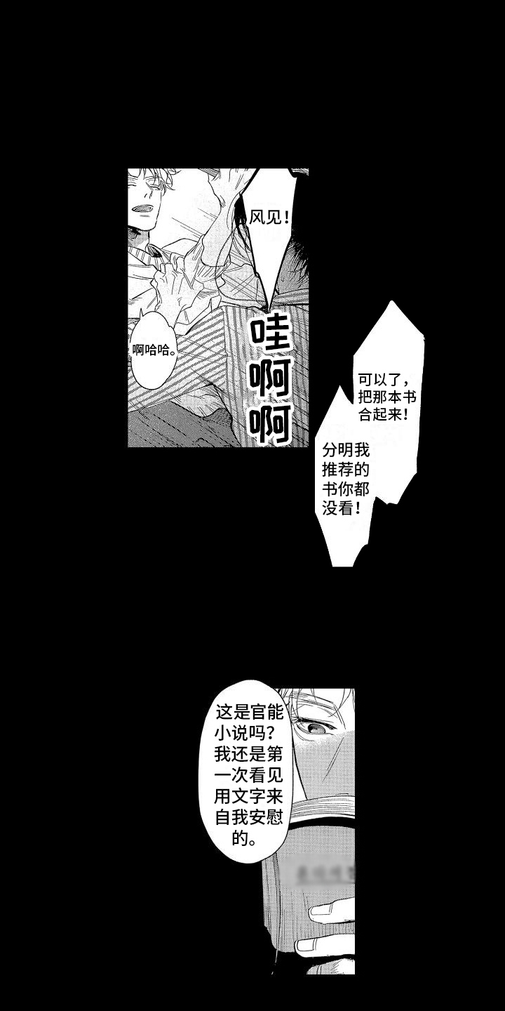 香草草莓绣球漫画,第3章：尝试2图