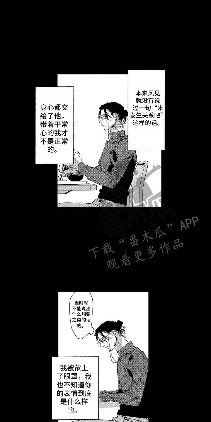 香草的天空电影解说漫画,第4章：羞耻2图