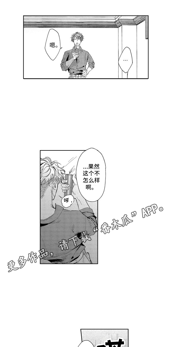 香草意象的诗文漫画,第16章：自作自受 2图