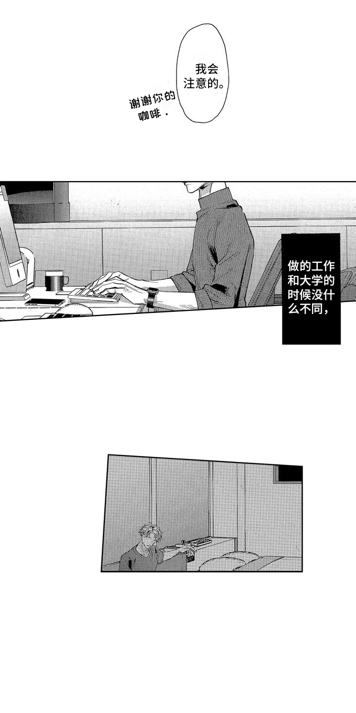 香草cp漫画,第17章：老师1图