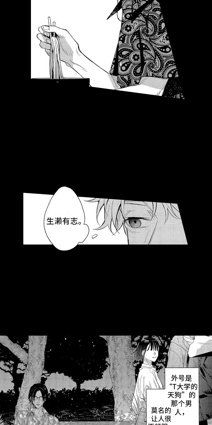 香草情诗漫画,第22章：思索2图