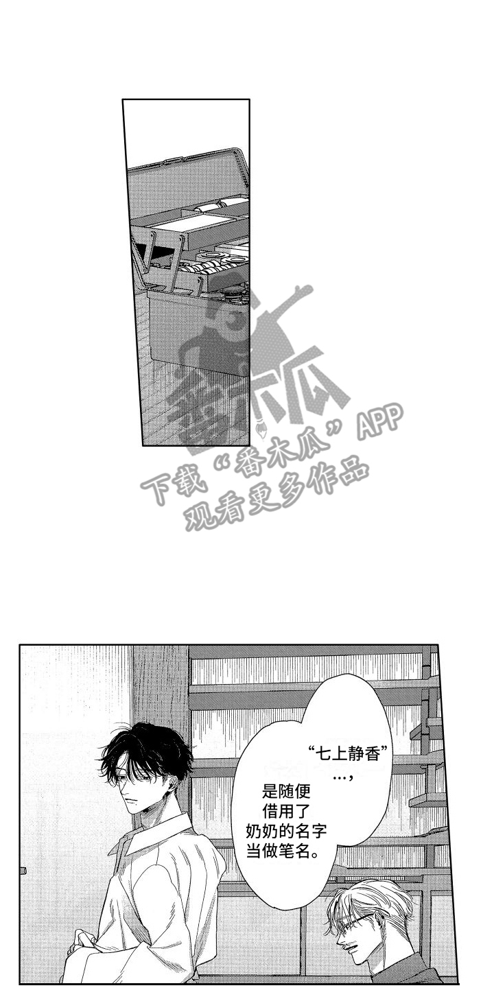 香草文学漫画,第21章：私心1图