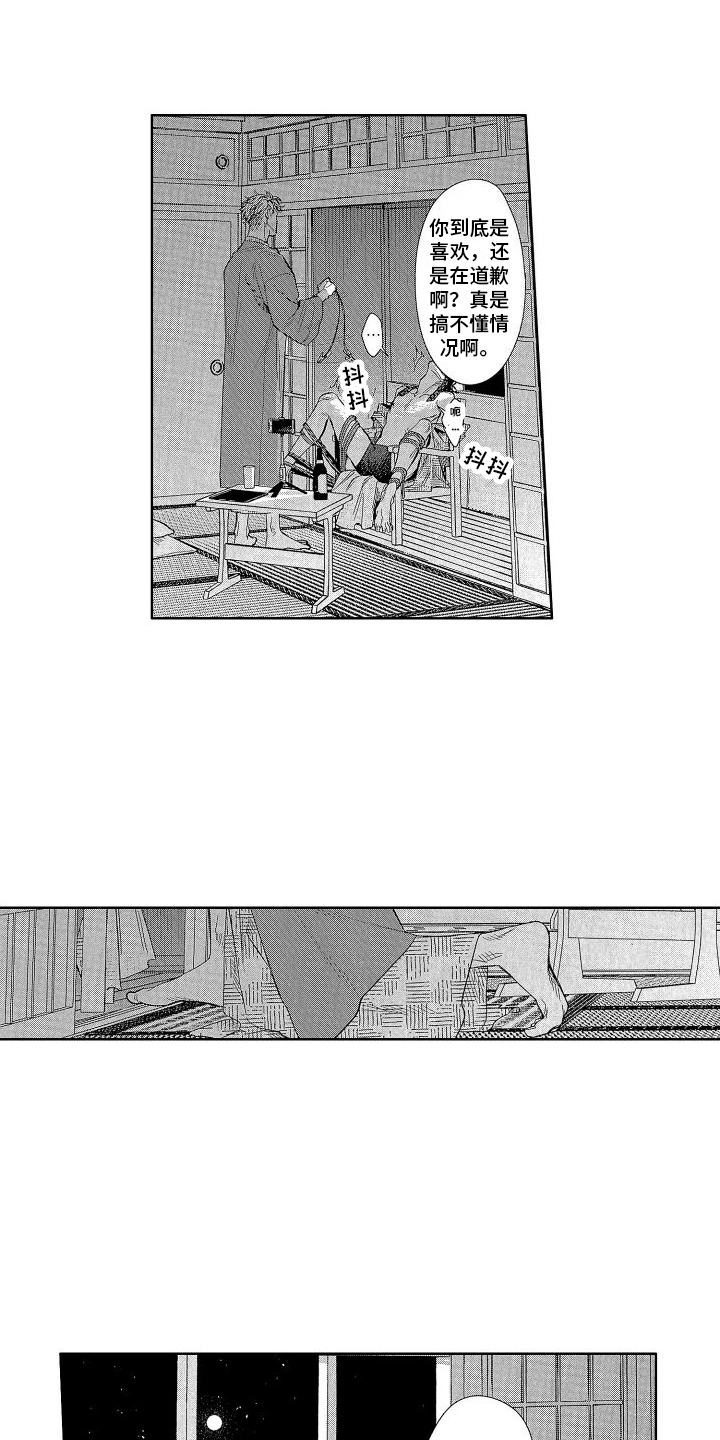 香草网络文学漫画,第15章：惩罚 1图