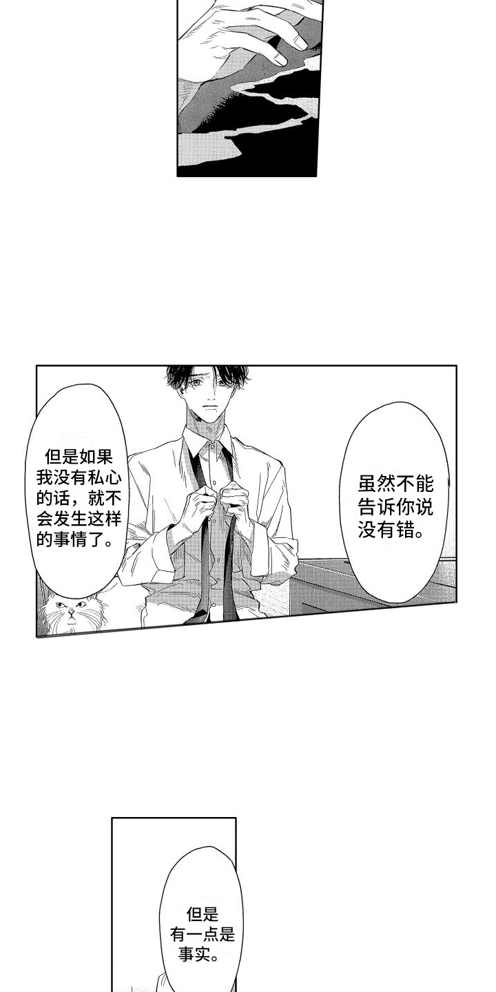 香草电影免费看漫画,第21章：私心1图