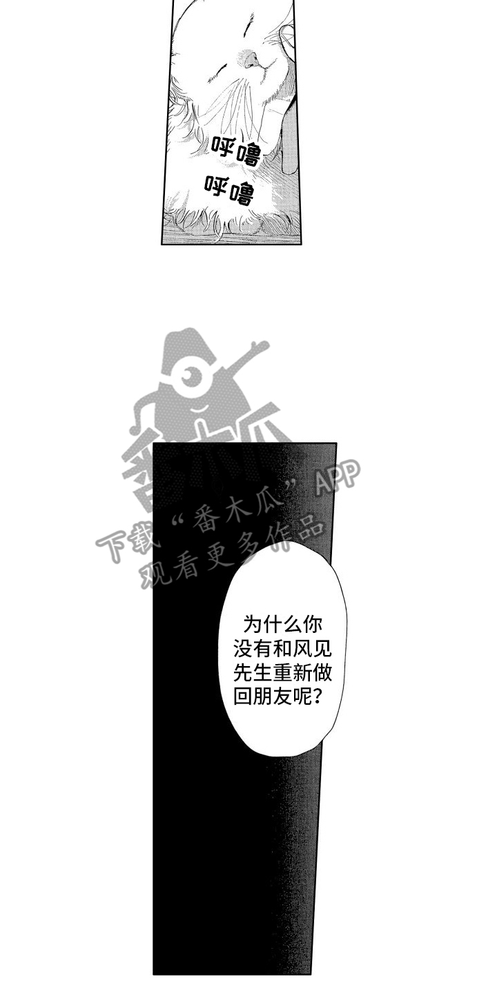 香草电影免费看漫画,第21章：私心2图