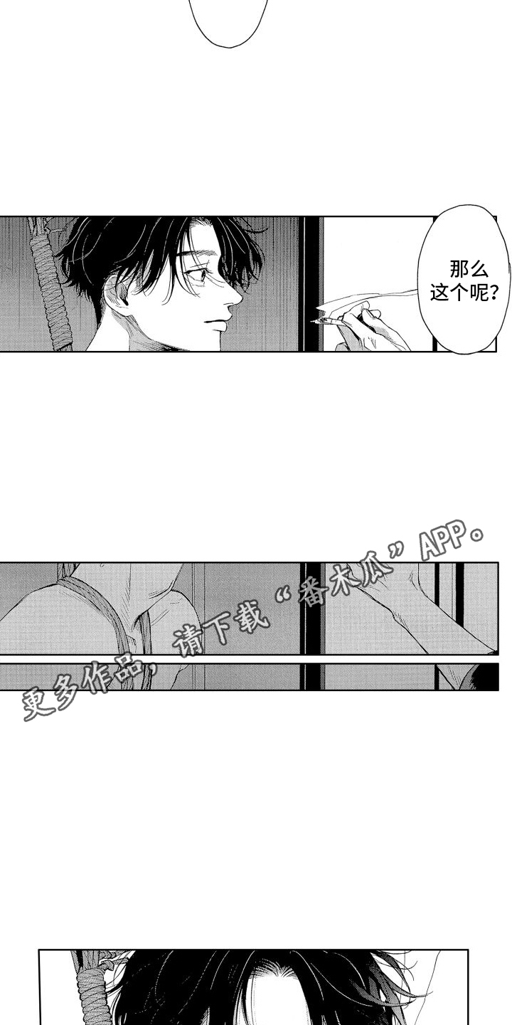 香草情诗漫画,第20章：看法1图