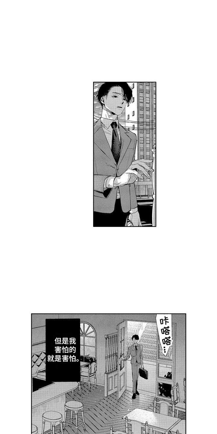 香草餐厅电视剧漫画,第5章：撒谎1图