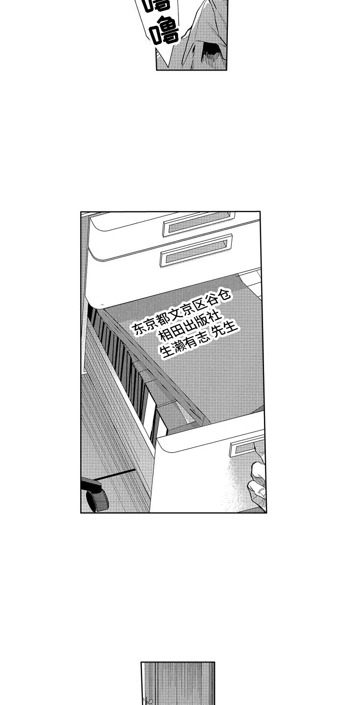 香草情诗漫画,第10章：落选2图