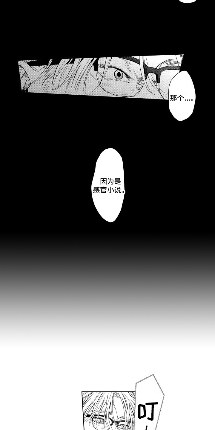 香草文学网漫画,第18章：探讨2图