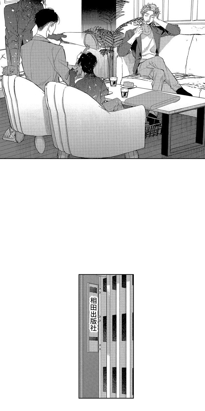 香草意象的诗文漫画,第11章：大卖2图