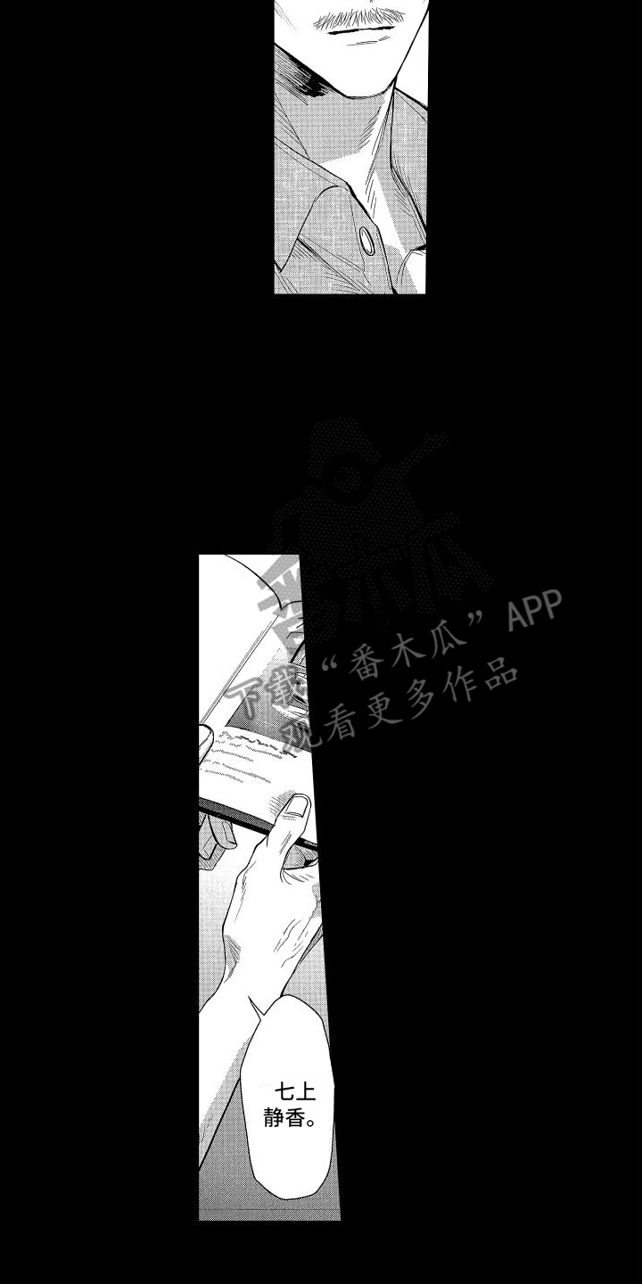 香草诗集漫画,第18章：探讨2图