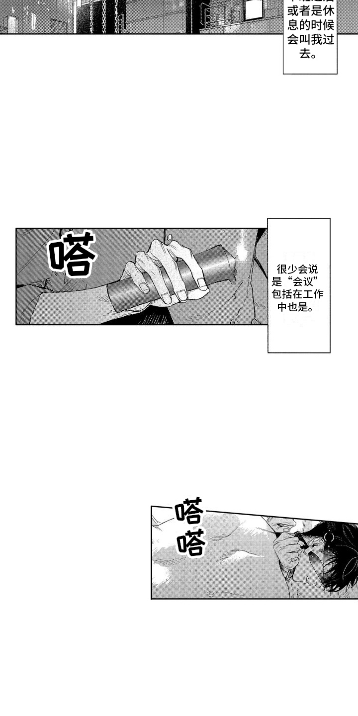 香草意象的诗文漫画,第16章：自作自受 1图