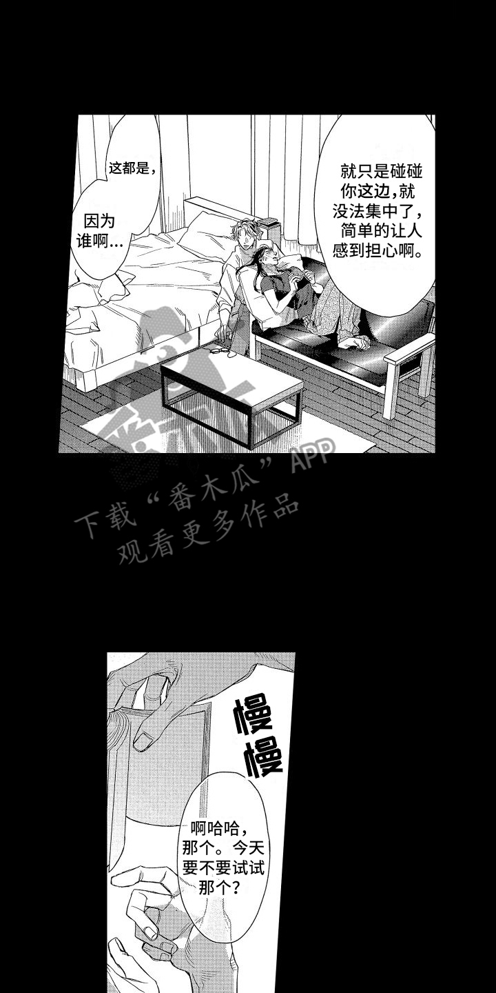 香草餐厅电视剧漫画,第6章：打孔2图