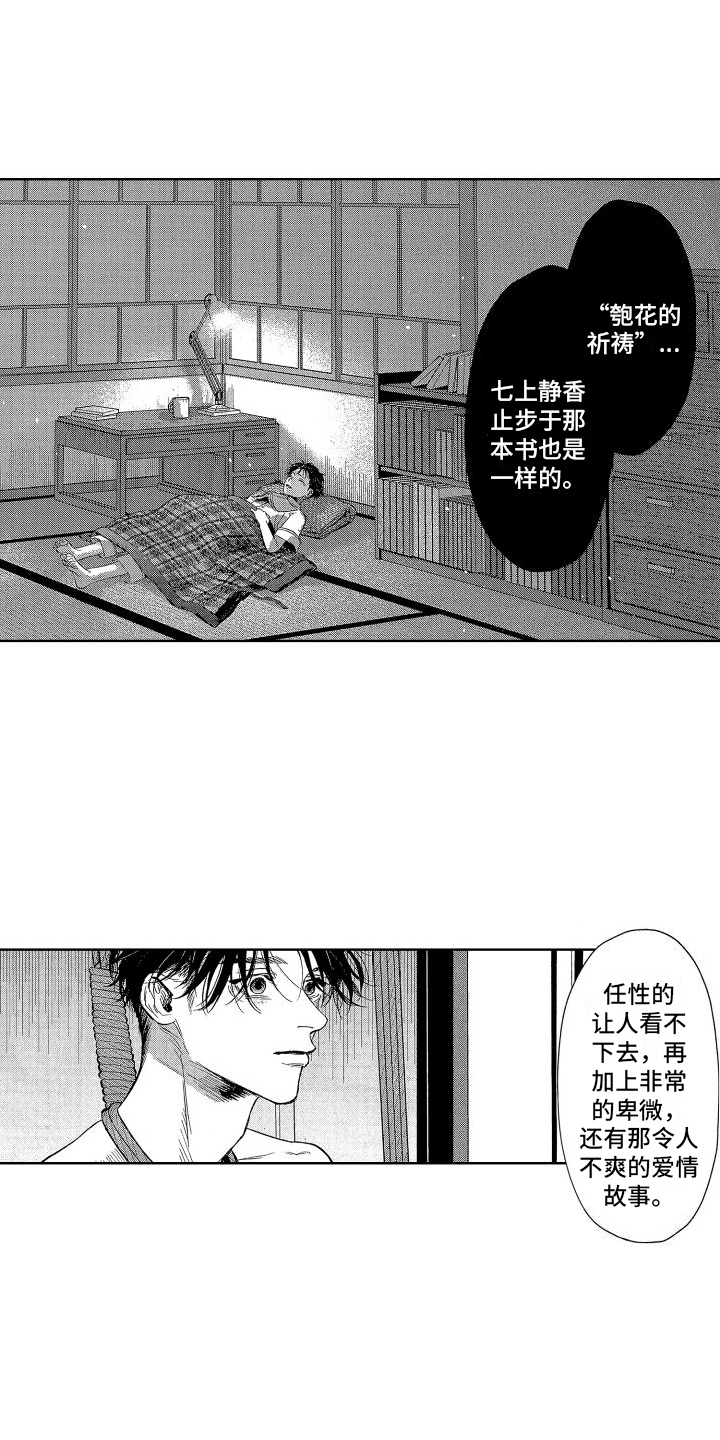 香草网络文学漫画,第20章：看法1图