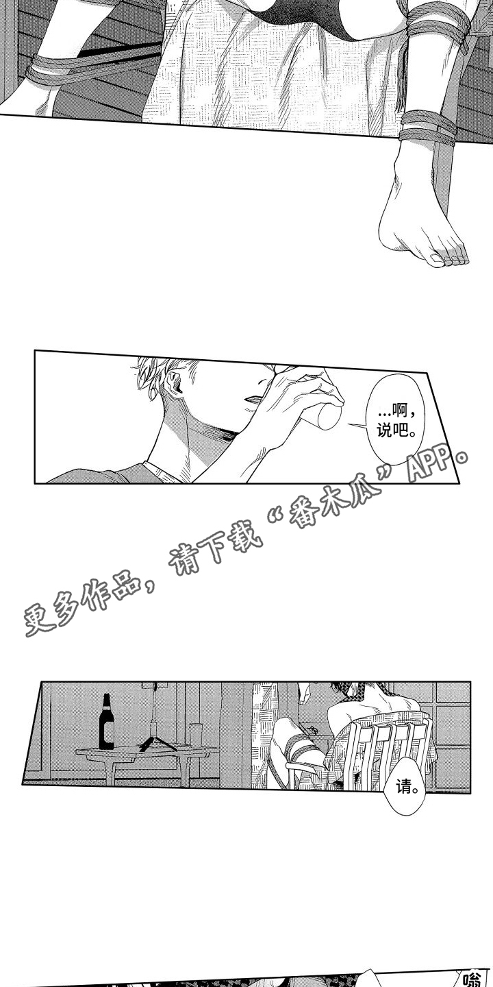 香草古诗词漫画,第15章：惩罚 1图