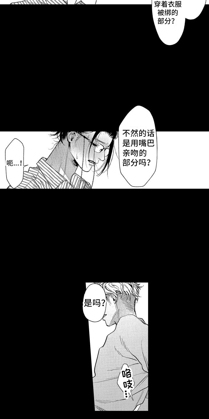 香草cp漫画,第3章：尝试1图