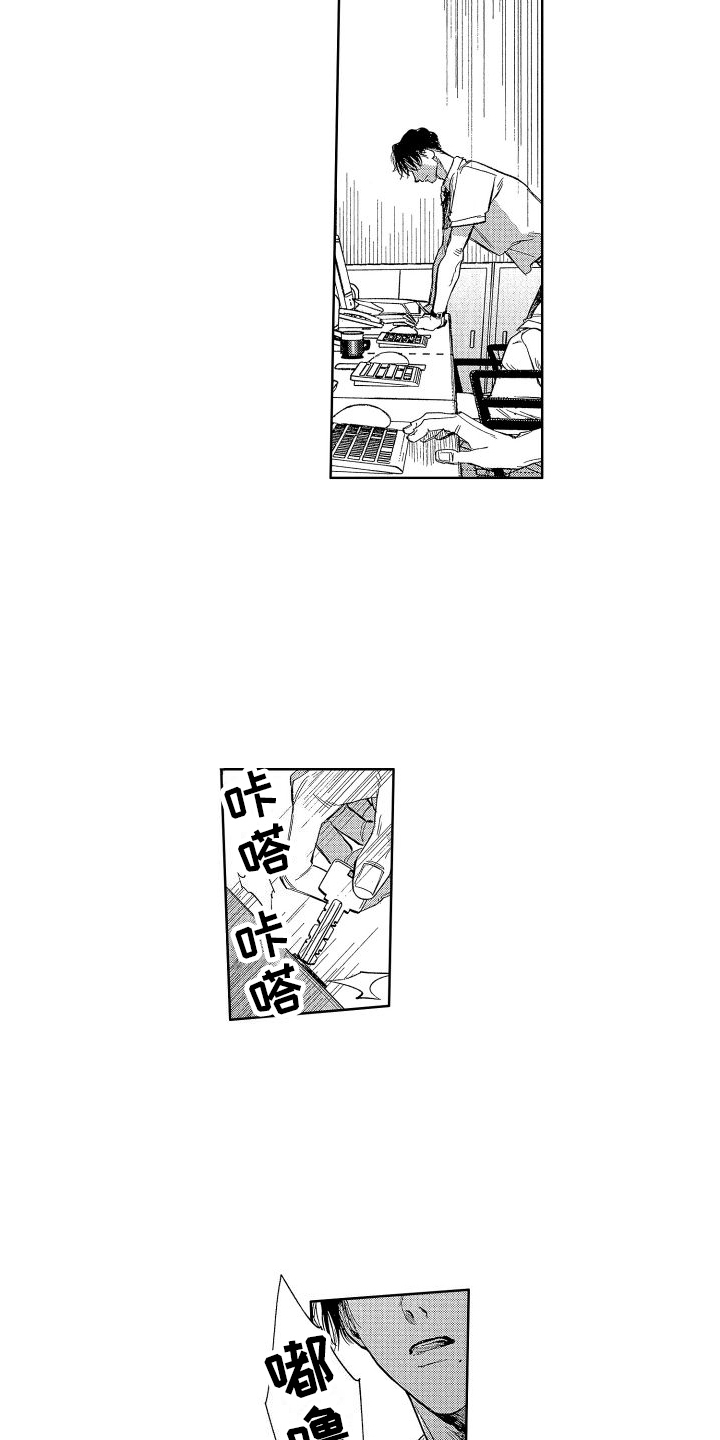 香草情诗漫画,第10章：落选1图