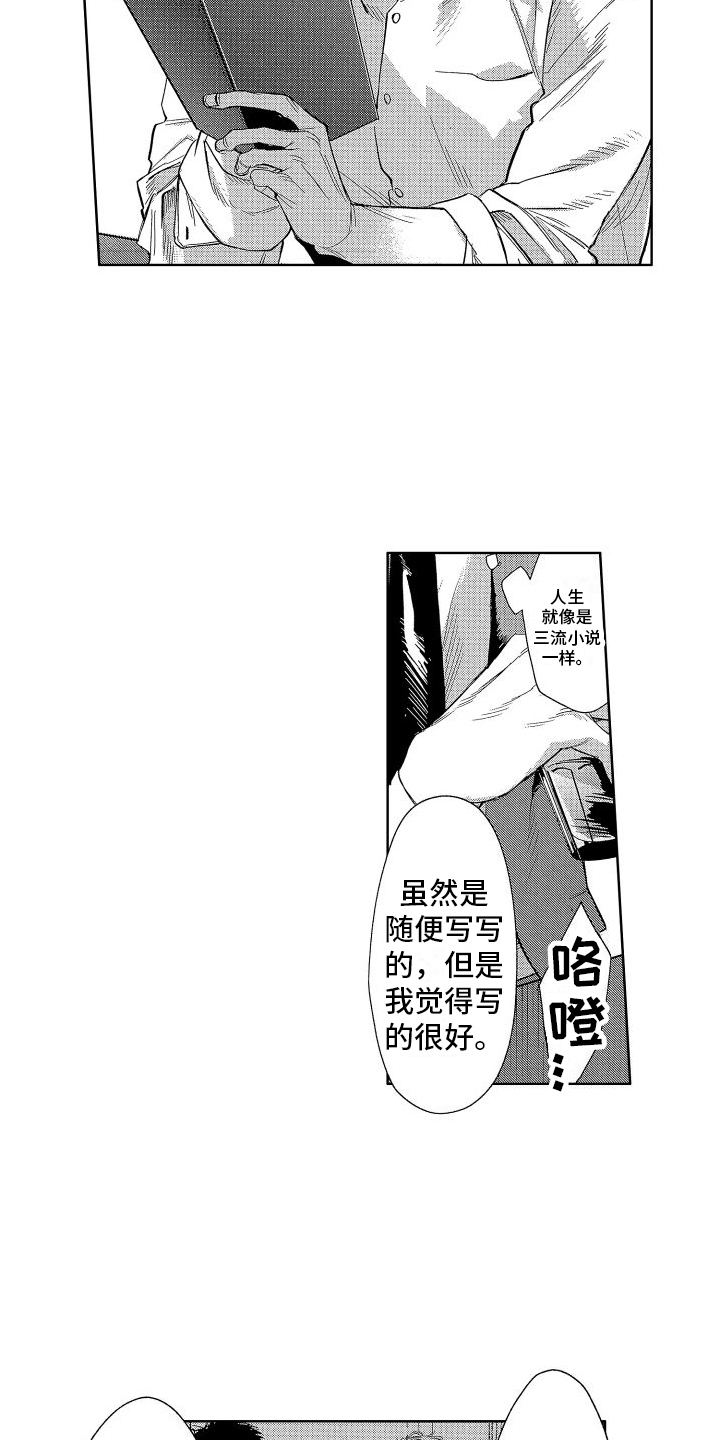 谈谈香草对后世文学的影响漫画,第7章：个人想法2图