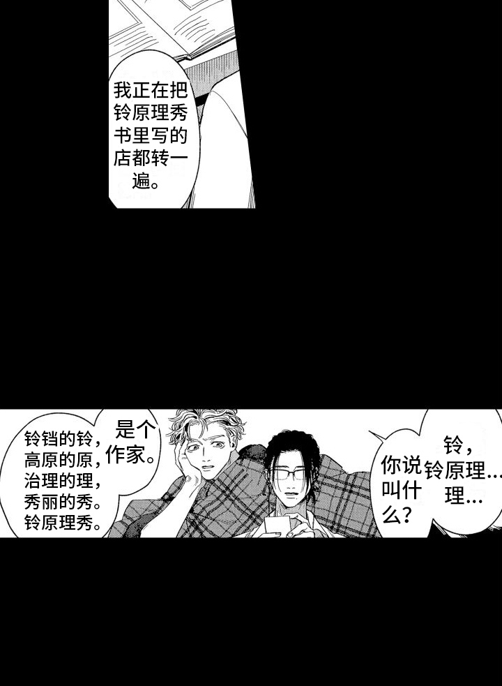 香草美人鱼最新文章漫画,第1章：失败象征2图