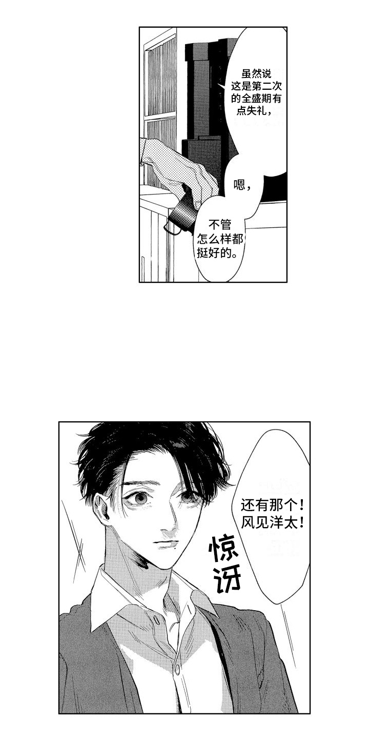 香草意象的诗文漫画,第11章：大卖1图