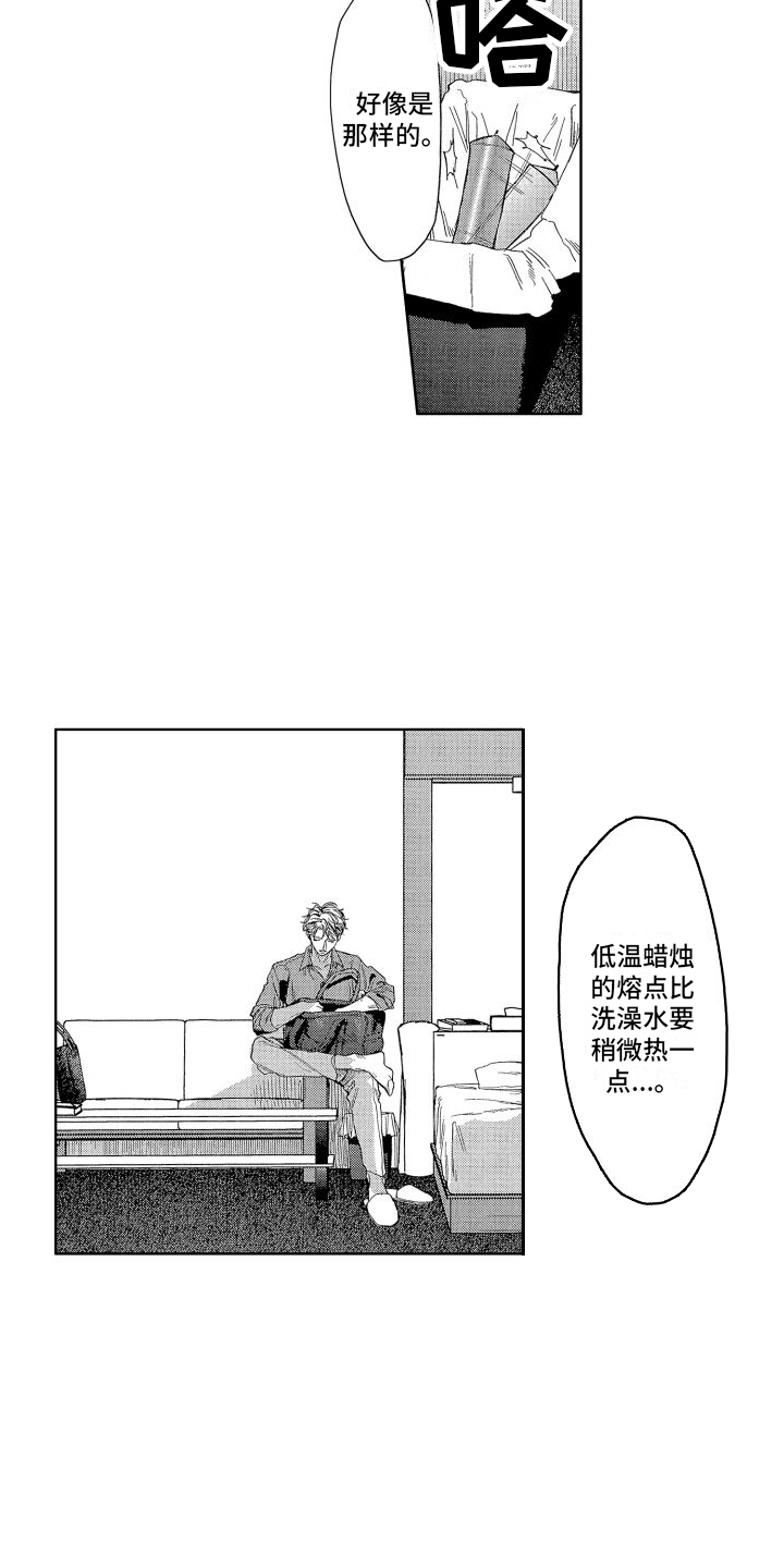 香草文学网漫画,第16章：自作自受 1图