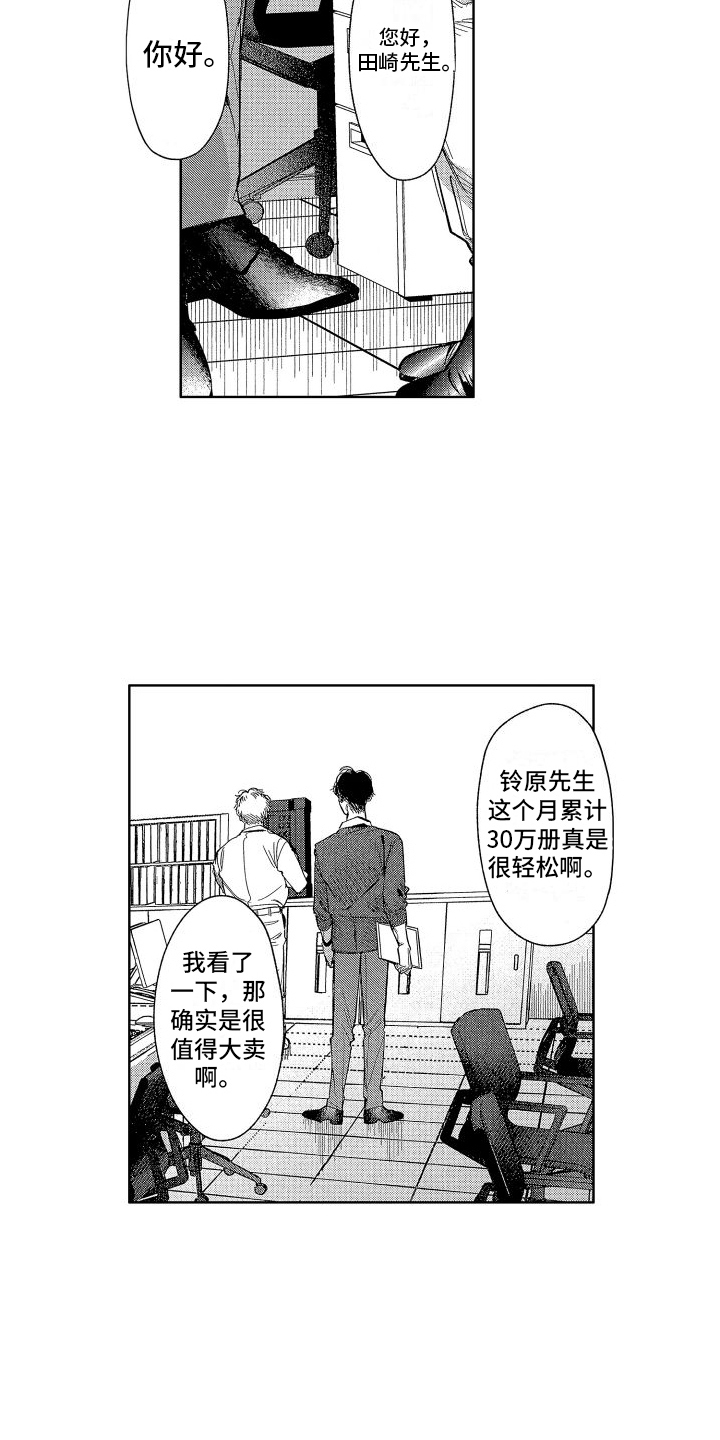 香草意象的诗文漫画,第11章：大卖2图