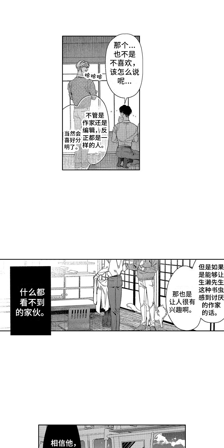 香草文学漫画,第5章：撒谎1图