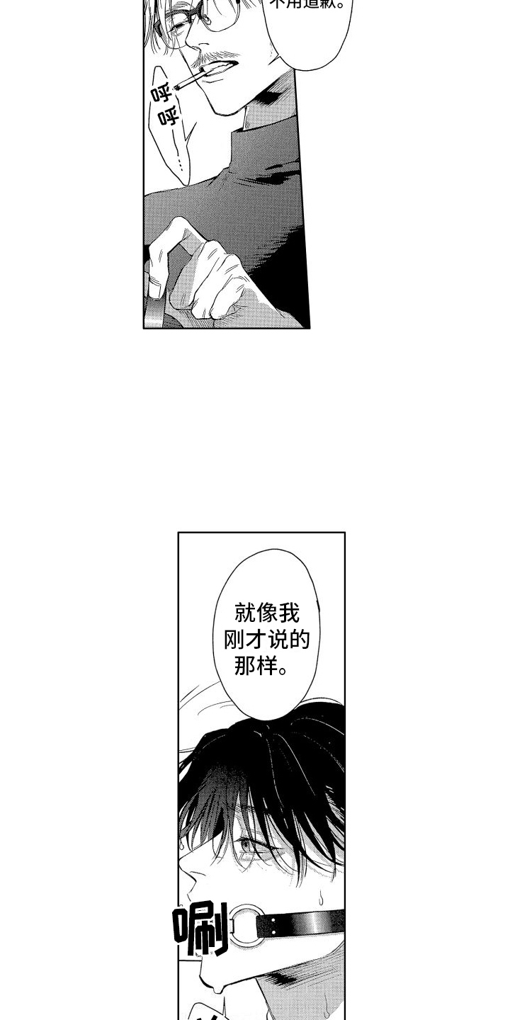 香草文学是谁漫画,第19章：很有趣  1图