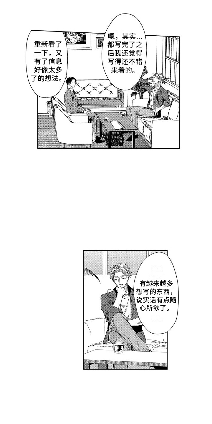 香草漫画免费观看漫画,第10章：落选2图