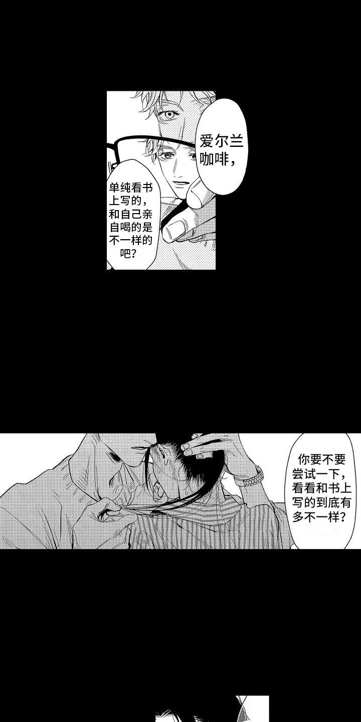 香草美人鱼最新文章漫画,第3章：尝试1图